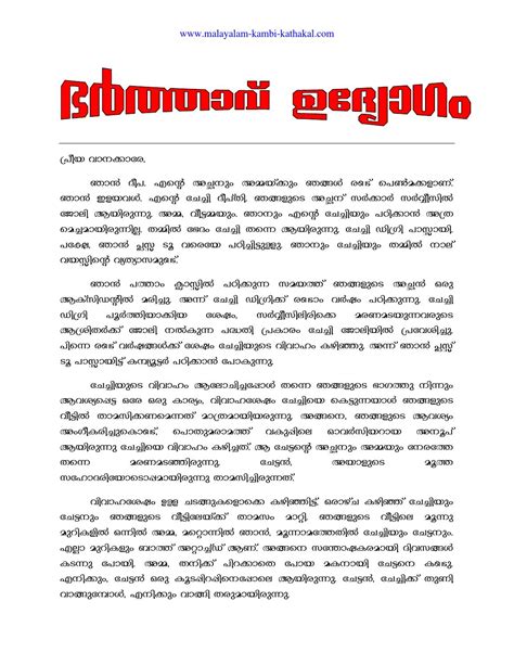 new malayalam kambi kadha author|Malayalam Kambi Kathakal – മലയാളം കമ്പി കഥകള്‍ – .